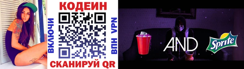 Кодеиновый сироп Lean Purple Drank  купить наркоту  Свирск 